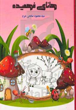 هانای فهمیده