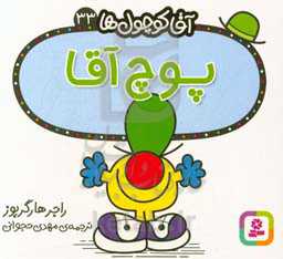 پوچ آقا
