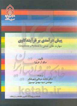 پیش‌درآمدی بر فرآیندکاوی مهارت‌های عملی با Python و Graphviz