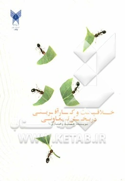 خلاقیت و کارآفرینی در بخش تعاونی