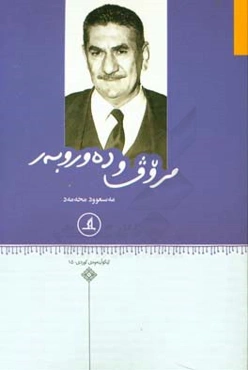 مروف و ده‌وروبه‌ر