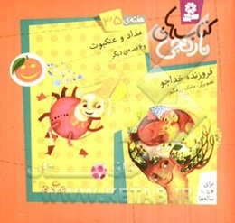 مداد و عنکبوت و 6 قصه‌ی دیگر