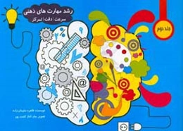 رشد مهارت‌های ذهنی: سرعت دقت تمرکز برای کودکان قبل از دبستان