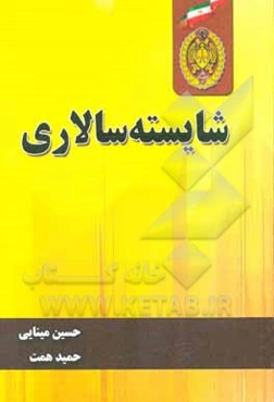 شایسته‌سالاری