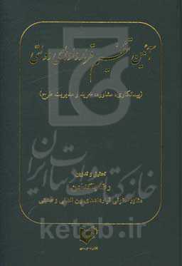 آئین تنظیم قراردادهای دولتی (پیمانکاری، مشاوره، خرید و مدیریت طرح)
