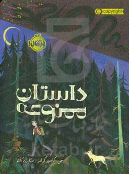 داستان ممنوعه