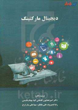 دیجیتال مارکتینگ