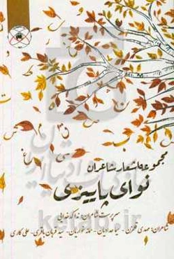 نوای پاییزی