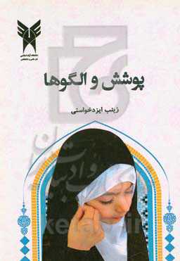 پوشش الگوها