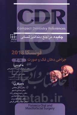 چکیده مراجع دندانپزشکی CDR جراحی دھان، فک و صورت فونسکا 2018