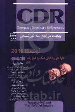 چکیده مراجع دندانپزشکی CDR جراحی دھان، فک و صورت فونسکا 2018