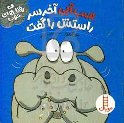 اسب آبی آخر سر راستش را گفت