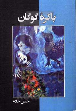 باکره گوگان