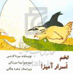 تخم سحرآمیز!