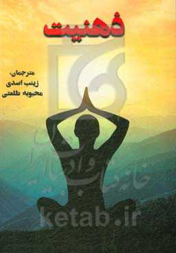 ذهنیت: لطفا ذهنتان را روشن نگه دارید