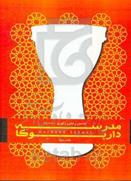 مدرسه‌ی داربوکا