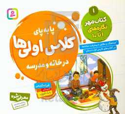 کتاب مهر درس 1 تا 10