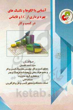 آشنایی با الگوها و تکنیک‌های کاربردی بهره‌برداری از LC و فاینانس در کسب و کارها