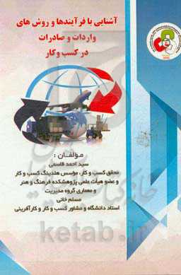 آشنایی با فرایندها و روش‌های کاربردی واردات و صادرات در کسب و کارها