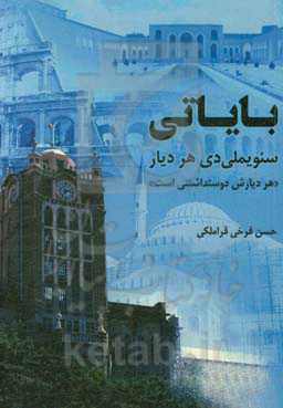 بایاتی، سئویملی‏دی هر دیار