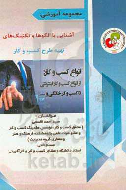 خودآموز طرح‌های کسب و کار (در حوزه کسب و کارهای خرد و خانگی قابل سازماندهی)