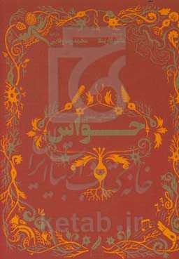 داستان مصور حواس