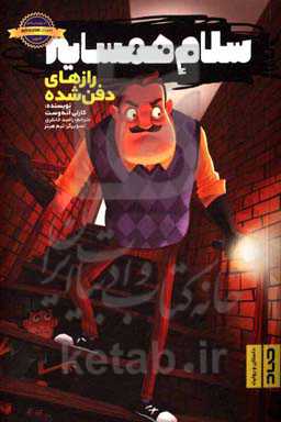 رازهای دفن شده