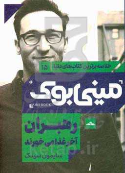 رهبران آخر غذا می‌خورند