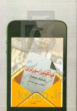 فولکولور سوزلری (یامجیک)