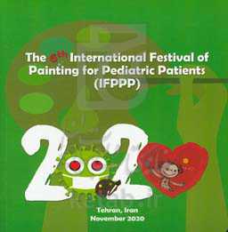 نقشخند (6): جشنواره بین اللملی نقاشی کودکان بیمار (ششمین :1399:تهران)