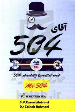 آقای 504: کدینگ لغات 504