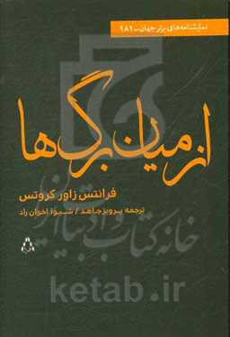 از میان برگ‌ها