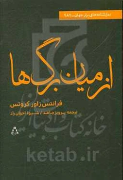 از میان برگ‌ها