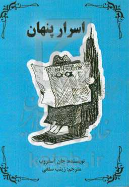 اسرار پنهان