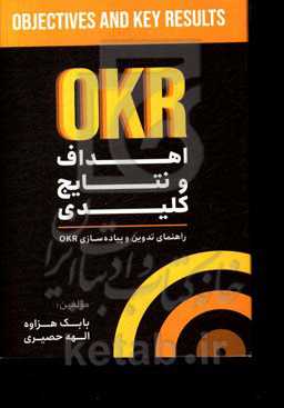 اهداف و نتایج کلیدی