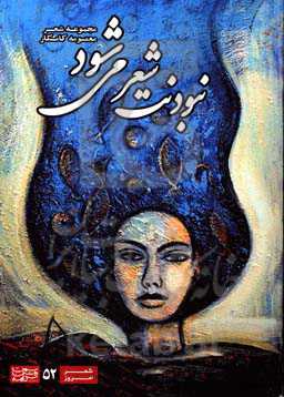 بنودنت شعر می‌شود