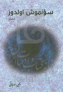 سونموش اولدوز