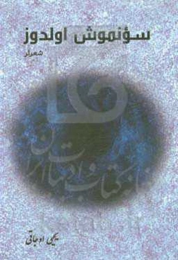 سونموش اولدوز