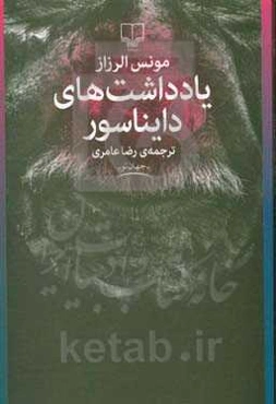 یادداشت‌های یک دایناسور