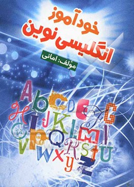 مکالمات انگلیسی نوین