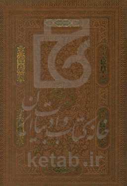 القرآن الکریم