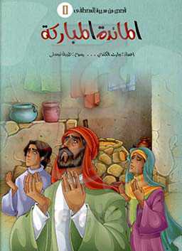 المائده المبارکه