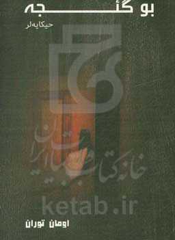 بو گئجه: حیکایه توپلوسو