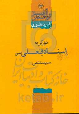 تورکی‌ده اسناد فعلی‌نین سیستئمی