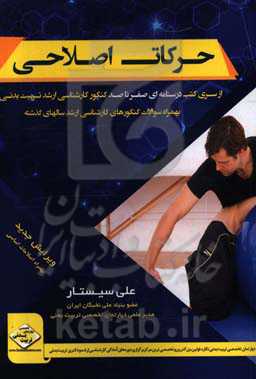 حرکت اصلاحی