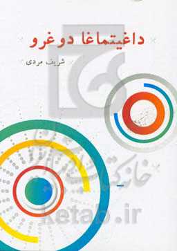 داغیتماغا دوغرو