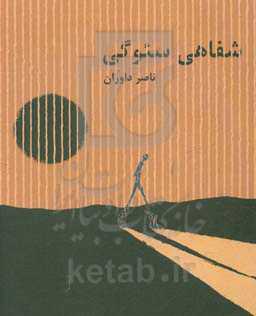 شفاهی سئوگی