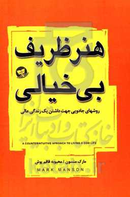 هنر ظریف بی‌خیالی