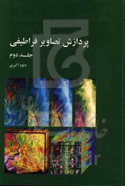 پردازش تصاویر فراطیفی