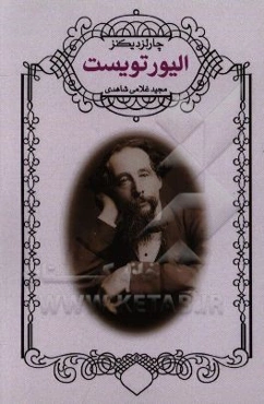 الیور تویست